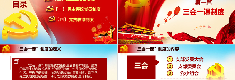 2025红色大气原创基层党建工作制度建设党课学习培训PPT免费下载