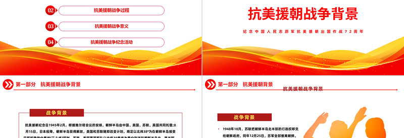 2025红色简洁光辉的篇章不朽的丰碑PPT纪念中国人民志愿军抗美援朝出国作战72周年主题课件模板免费下载