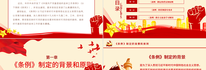 2025红色党政风大气党建风学习解读中国共产党基层组织选举工作条例PPT模板免费下载