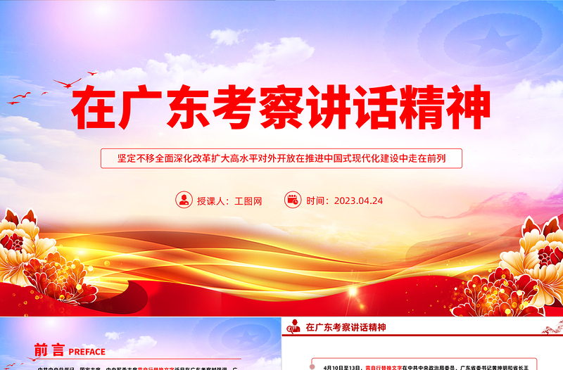 2025在广东考察讲话精神PPT大气精美风党员干部学习教育专题党课课件模板免费下载