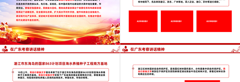 2025在广东考察讲话精神PPT大气精美风党员干部学习教育专题党课课件模板免费下载
