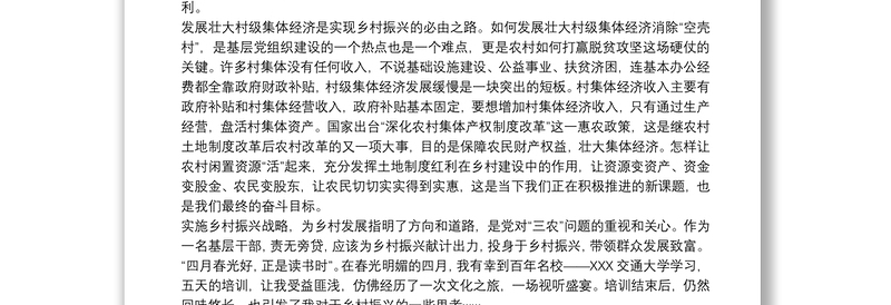 2025优质乡村振兴战略培训心得体会免费下载