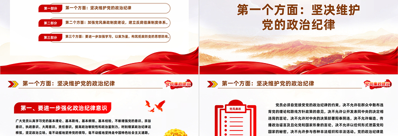 2025精美时尚银行廉政教育党课PPT简洁党政风反腐倡廉树正气清正廉洁育新风廉政警示教育党课免费下载