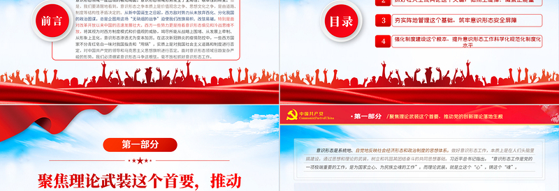 2025红色庄严抓好意识形态工作PPT红色大气举旗亮剑强基固本毫不放松抓好意识形态工作专题党课免费下载