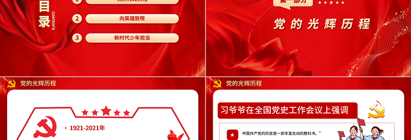 2025手绘风开学第一课PPT童心向党犇牛向前小学生党史教育课件免费下载