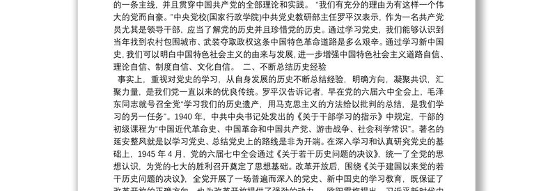 2025全新党史主题教育党课讲稿(通用18篇)免费下载