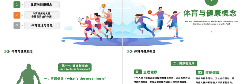 2025体育与健康PPT简约风体育与健康概念体育与体能专题培训课件模板免费下载