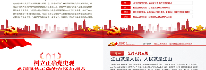 2025红色简洁该如何树立正确的党史观PPT党支部基层党组织学习教育主题党课模板免费下载