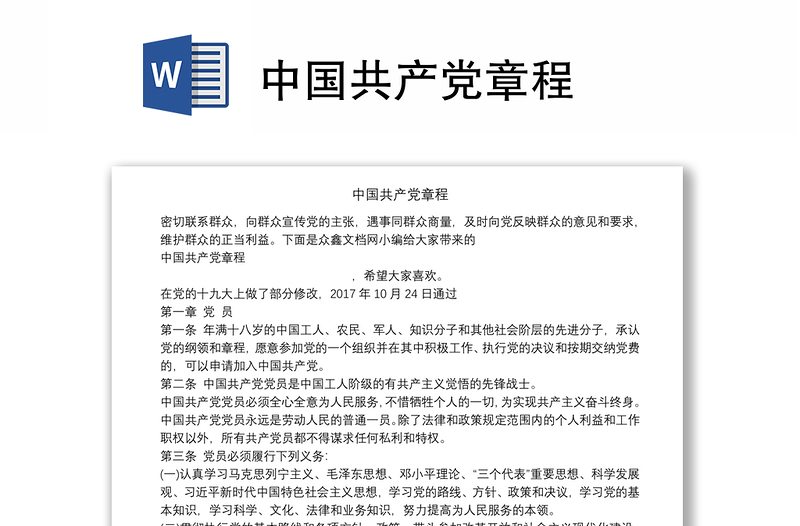 2025精选中国共产党章程免费下载