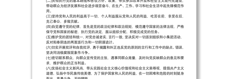 2025精选中国共产党章程免费下载