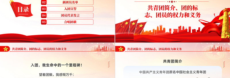 2025红色简约风青春献祖国永远跟党走PPT五四新团员入团仪式专题课件模板免费下载
