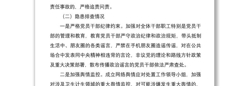 2025优质意识形态风险隐患排查报告工作总结免费下载
