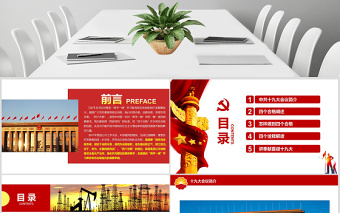 2025免费弘扬石油精神喜迎十九大四合格四诠释PPT免费下载