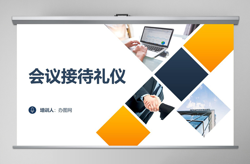 2025简约大气会议接待礼仪PPT课件免费下载