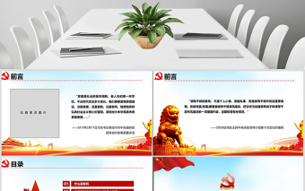 2025红色经典原创弘扬传统文化推进党员干部家风党课PPT免费下载