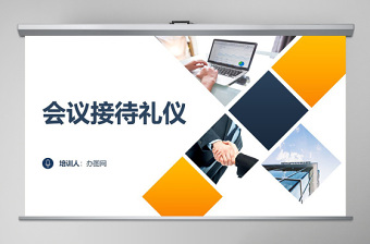 2025简约大气会议接待礼仪PPT课件免费下载