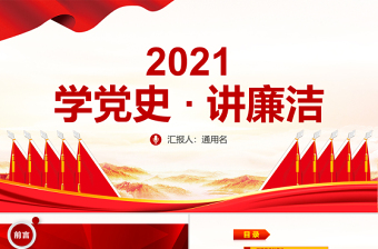 2025微党课讲党史ppt免费下载