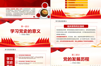 2025简洁大气学党史讲廉洁做合格共产党员微党课PPT-含讲稿免费下载