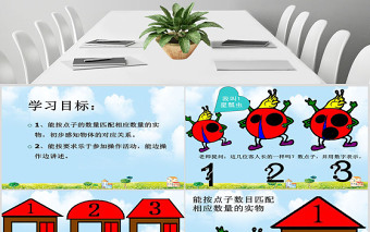 2025简约大气幼儿园小班数学课件帮瓢虫找家PPT模板免费下载