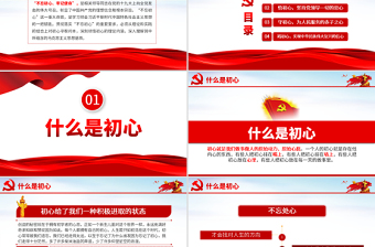 2025优质悟初心守初心践初心不忘初心牢记使命PPT免费下载