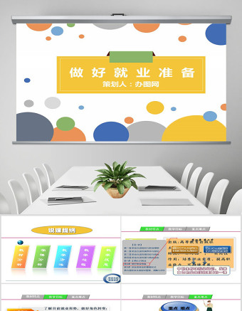 2025简约大气大学生职业规划做好就业准备教学设计ppt免费下载