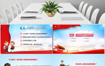 2025简约大气小学生法制教育主题班会PPT模板免费下载