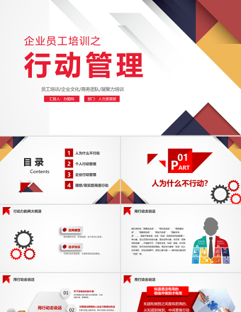 2025简约大气原创企业公司新员工入职培训行动管理PPT模板免费下载