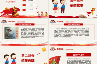 2025红色创意革命历程中的红色故事英雄先烈主题班会教育PPT模板免费下载