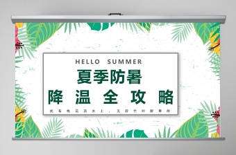 2025大气精美夏季防暑降温中暑的预防与急救宣传PPT模板免费下载