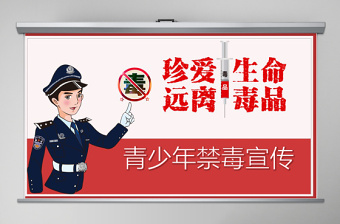 2025大气时尚禁毒日内容型青少年禁毒宣传PPT模板免费下载