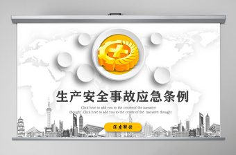 2025精品生产安全月安全事故应急条例培训课程PPT模板免费下载