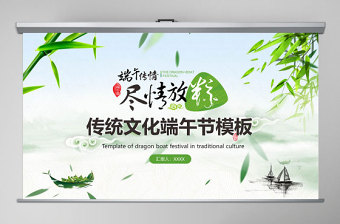 2025中国风传统文化端午节介绍ppt模板免费下载