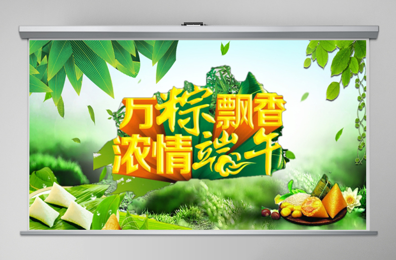 2025创意精美万粽飘香端午节内容型PPT模板免费下载
