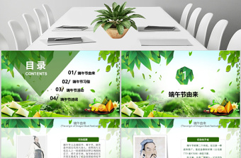 2025创意精美万粽飘香端午节内容型PPT模板免费下载