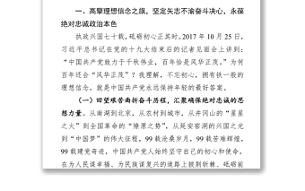 2025精品【党课范文】坚定理想信念铸牢初心之魂  立足本职岗位勇扛使命之任  为锻造新时代四个铁一般过硬公安队伍努力奋斗免费下载