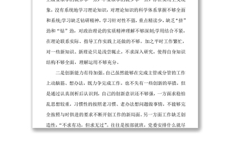 2025精选作风建设个人问题清单及整改措施免费下载