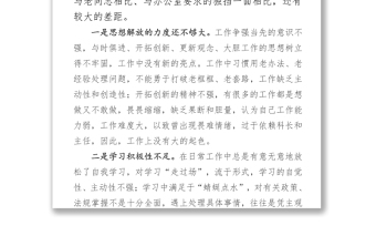 2025通用作风整顿个人存在问题及整改措施免费下载