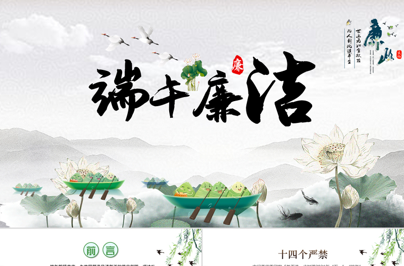 2025简约风端午廉洁文化建设PPT反腐倡廉党风廉政专题微党课课件模板免费下载