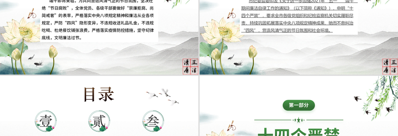 2025简约风端午廉洁文化建设PPT反腐倡廉党风廉政专题微党课课件模板免费下载