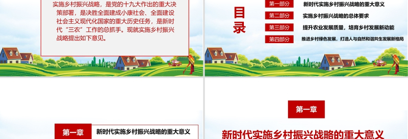 精美简洁2021年中央一号文件解读全面实施乡村振兴战略PPT免费下载