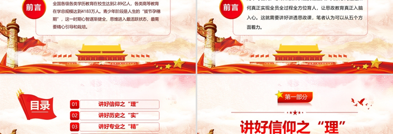 2025红色创意如何讲好讲透思政课PPT红色党政风党员干部学思政教育专题党课课件模板免费下载
