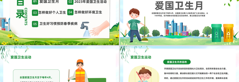 2025全国爱国卫生月PPT卡通风第35个爱国卫生月主题班会课件模板免费下载