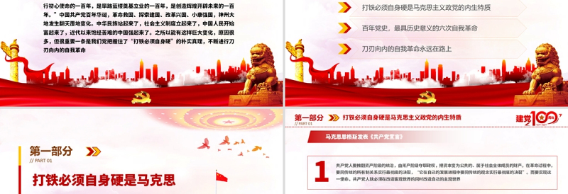 2025红色精美百年党史最具历史意义的六次自我革命PPT热烈庆祝中国共产党成立100周年红的大气党政风党课模板免费下载