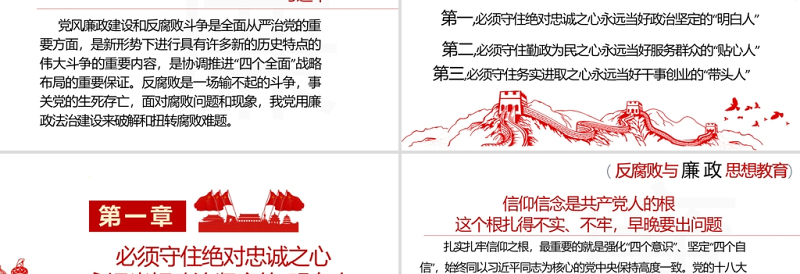 2025大气简洁反腐败与廉政思想教育PPT清新中国风加强党风廉政建设推进全面从严治党党员思想教育党课免费下载
