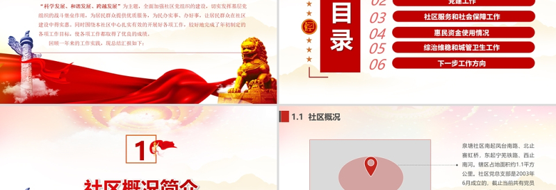2025红色党政风基层村乡镇社区办事处年终工作汇报PPT村社区基层组织民主生活会专题课件免费下载