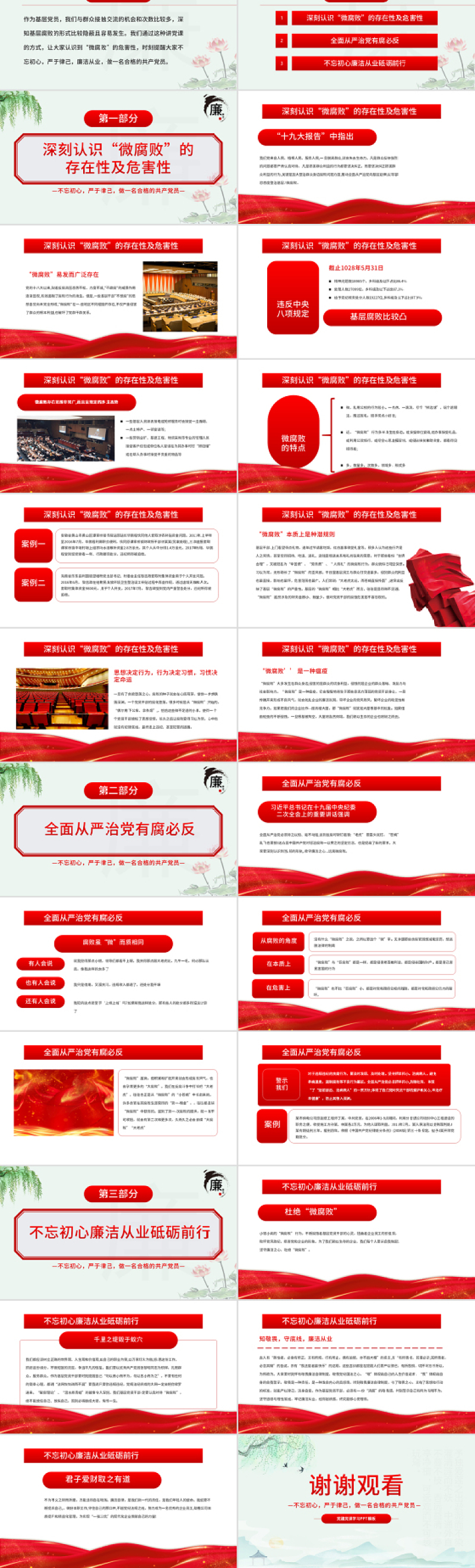 2025红色党建风坚守廉洁心杜绝微腐败PPT精品不忘初心严于律己做合格党员党风廉政建设专题党课免费下载
