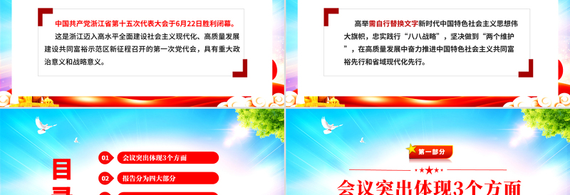2025精美大气深入学习解读浙江省第十五次党代会报告专题党课PPT课件模板免费下载