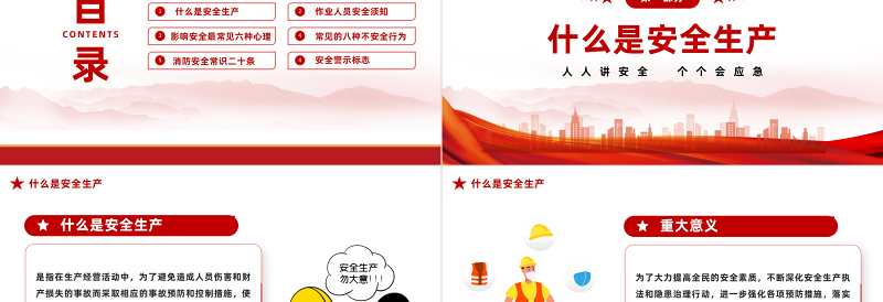 2025安全生产月PPT红色大气排查重大隐患开展应急演练课件模板免费下载