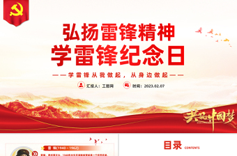 2025学雷锋纪念日PPT红色简约风弘扬雷锋精神学习雷锋纪念日主题教育班会课件模板免费下载