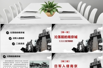 2025优质国家公祭日爱国主义教育南京大屠杀免费下载